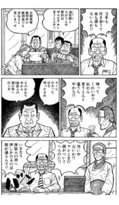 出典：ナニワ金融道(１巻)