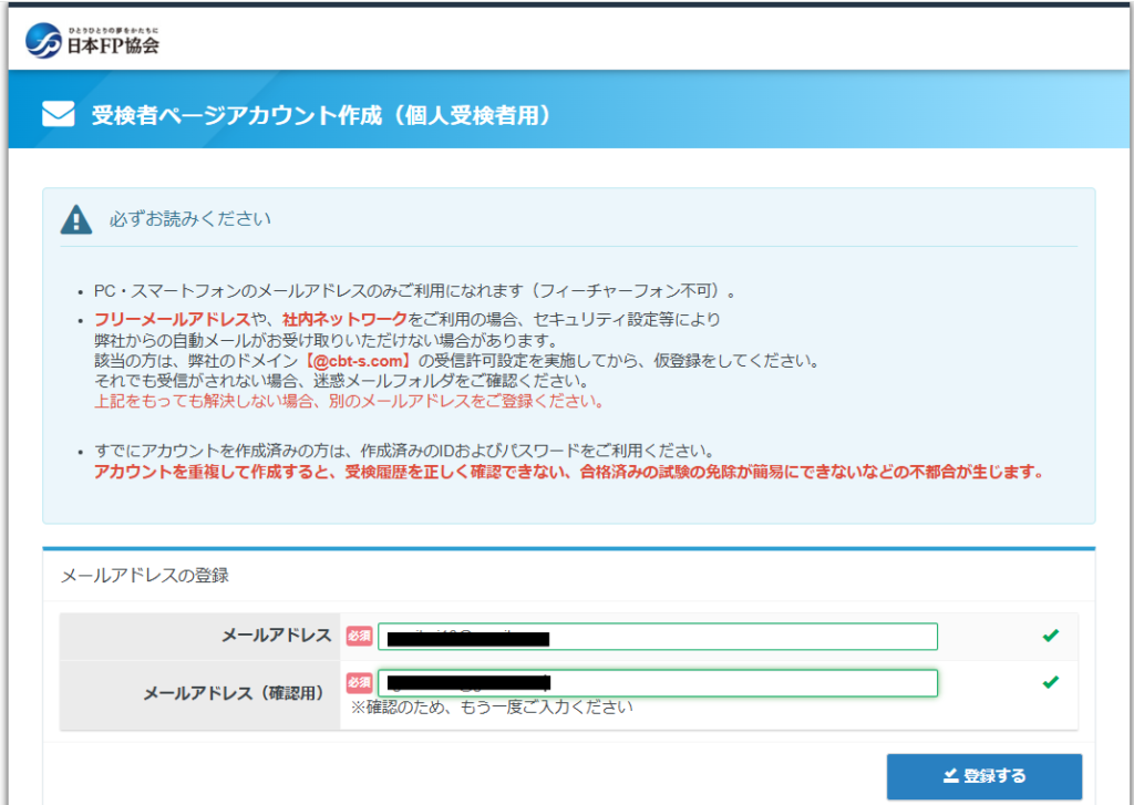 受検者ページ登録