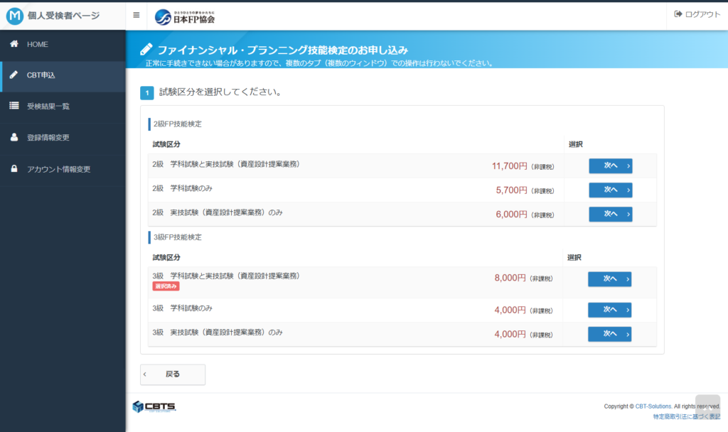 試験区分の選択