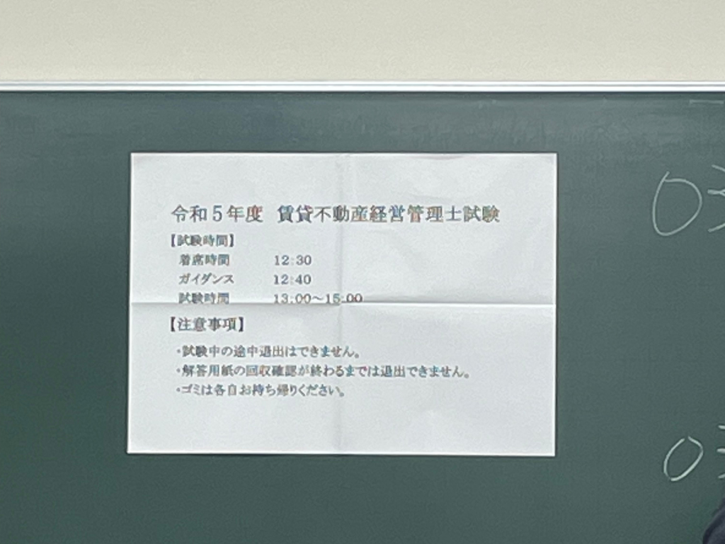 11月19日: 賃貸不動産経営管理士：試験日（和洋女子大学）