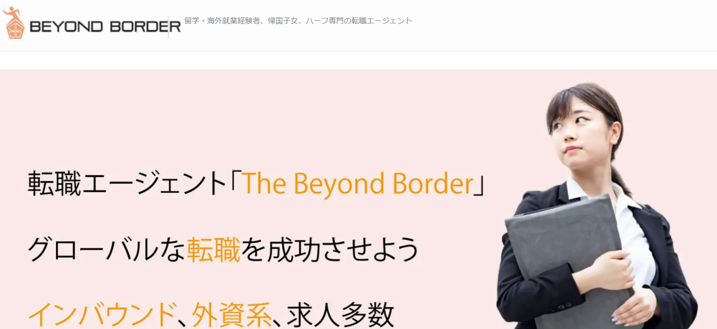 The Beyond Border（ビヨンドボーダー）トップ