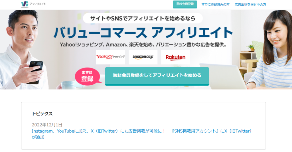 出典:バリューコマース