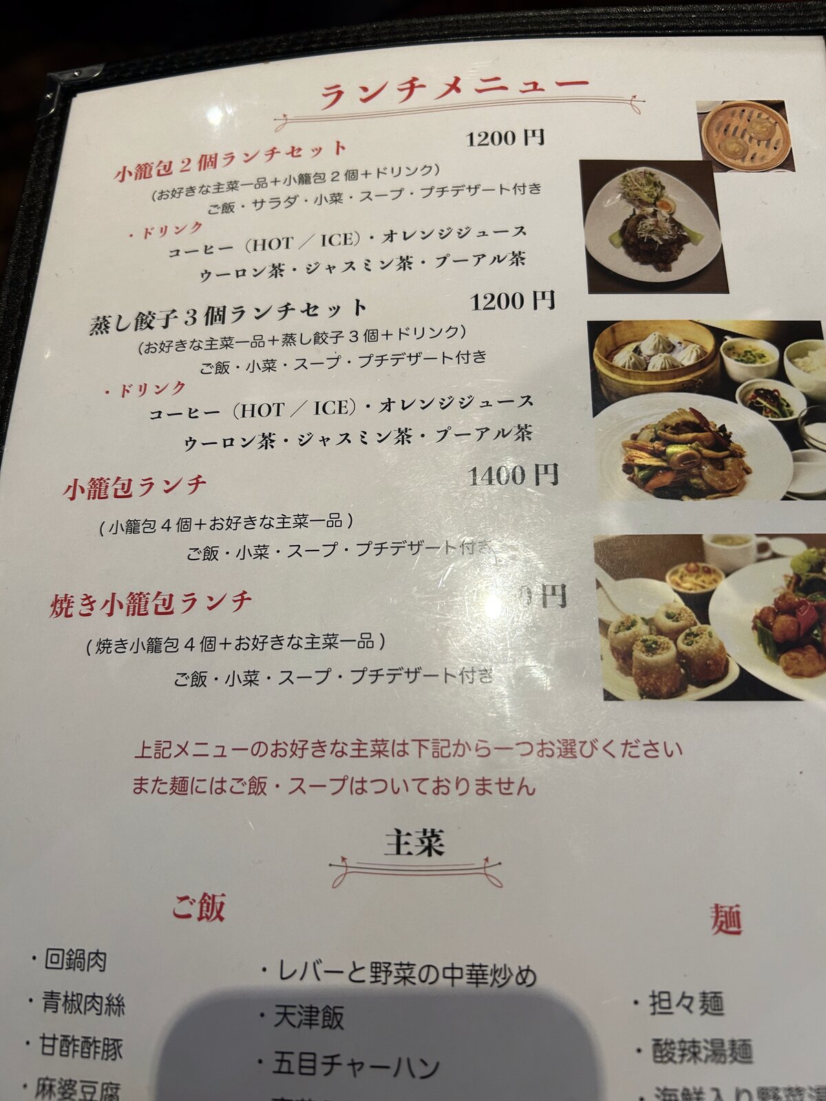 上海小籠包厨房 阿杏 ランチメニュー