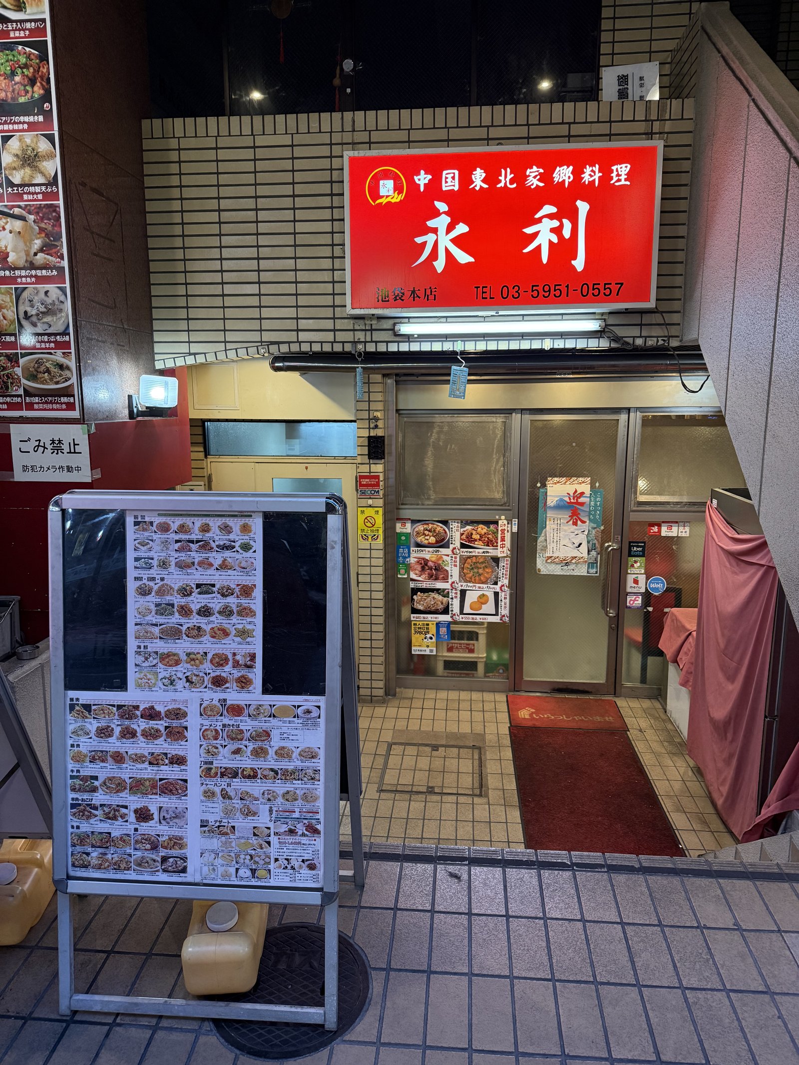 永利 池袋本店の外観(中国東北家郷料理の赤い看板)