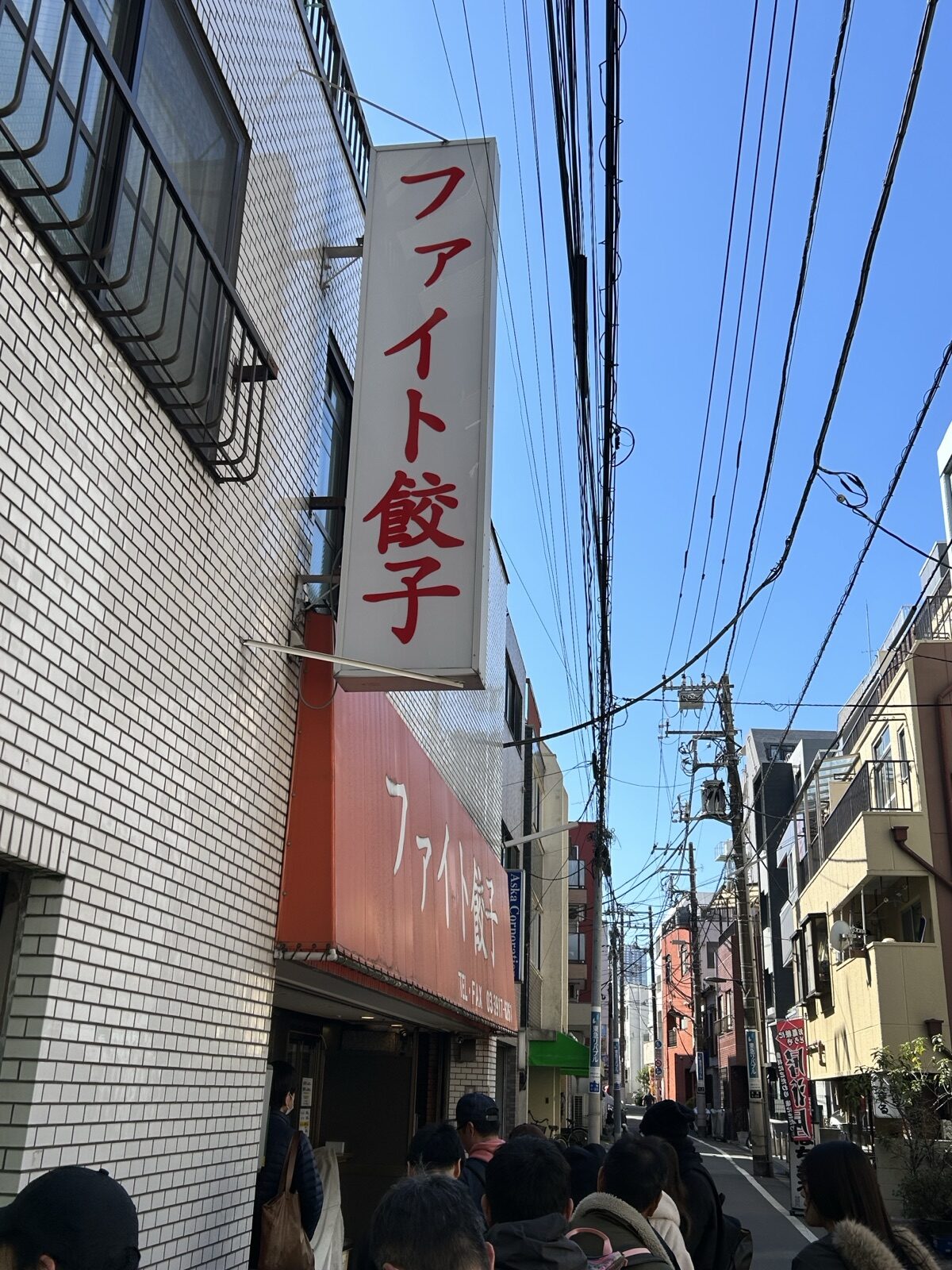 ファイト餃子（巣鴨・庚申塚）の店舗外観・赤い看板