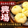 みんみん小籠包（阿佐ヶ谷）のアイキャッチ画像 - 紹興本場・紹興スタイルの本場品質