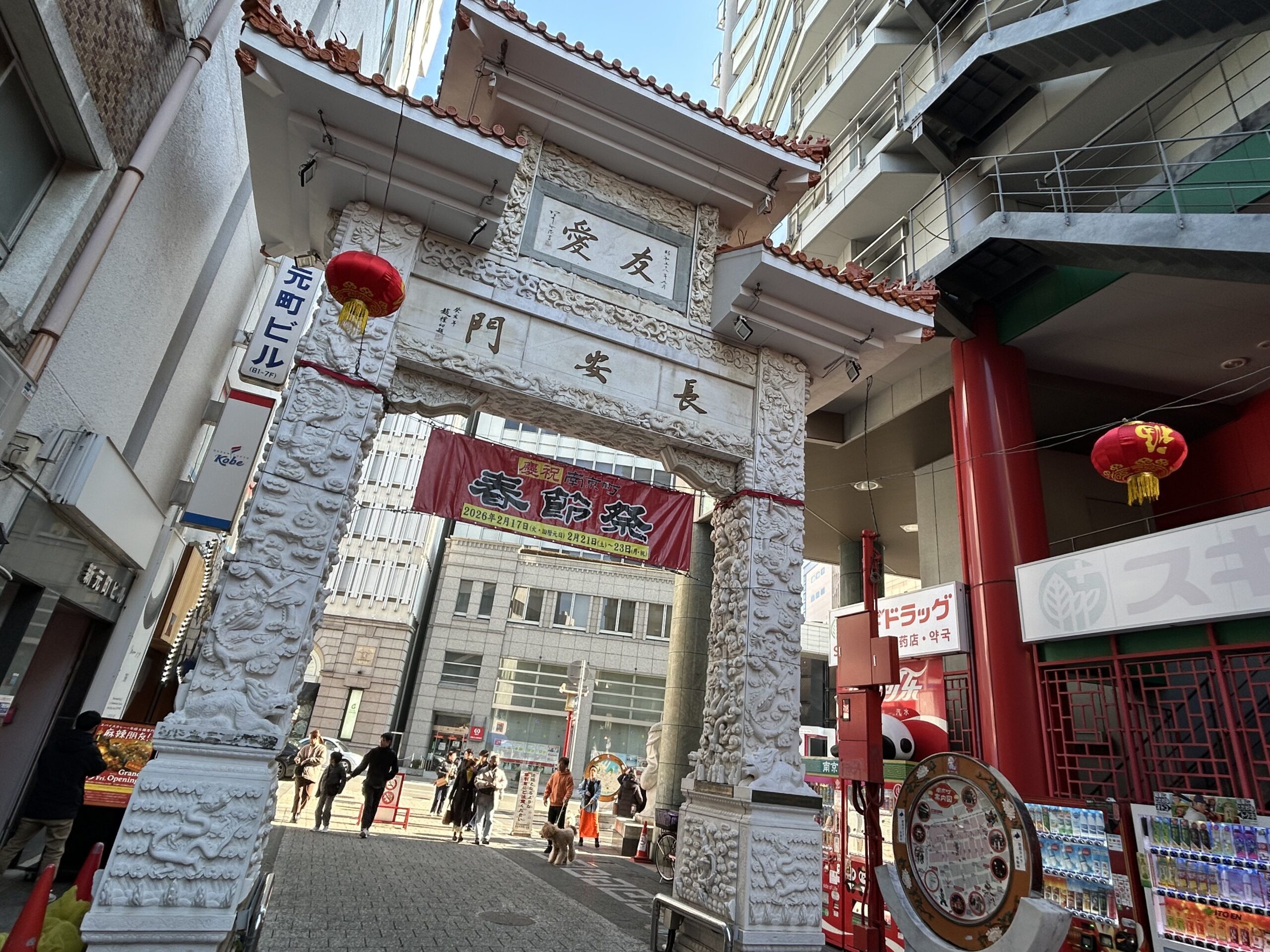 神戸・南京町の長安門（北側の中華門・友愛と書かれた白い大理石の門）
