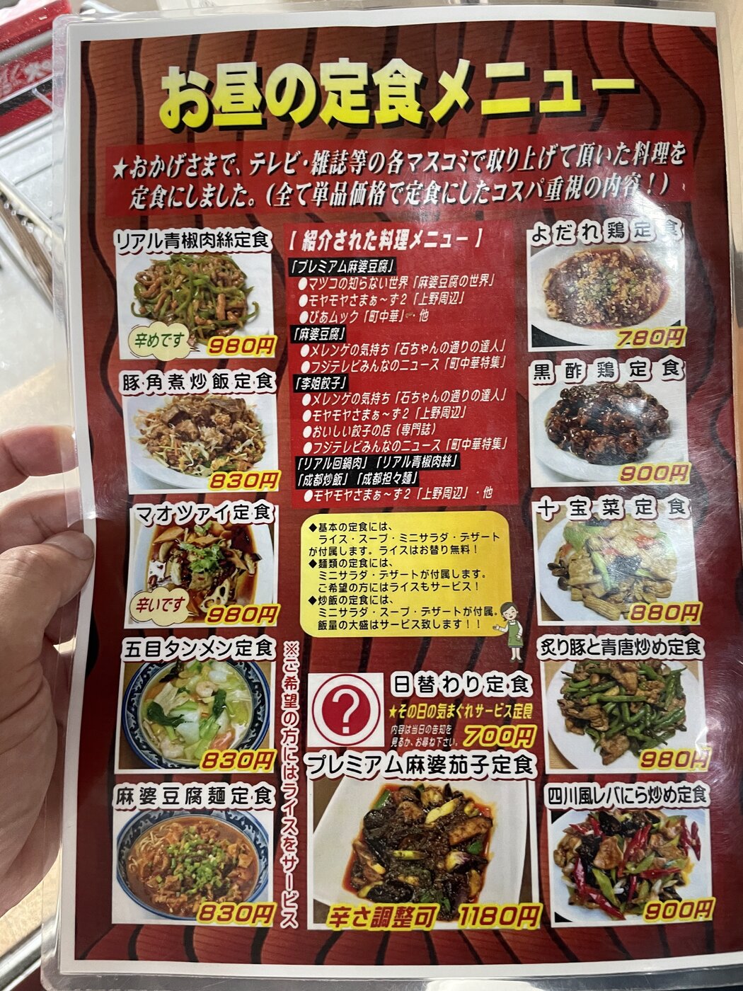 晴々飯店 ランチ定食メニュー