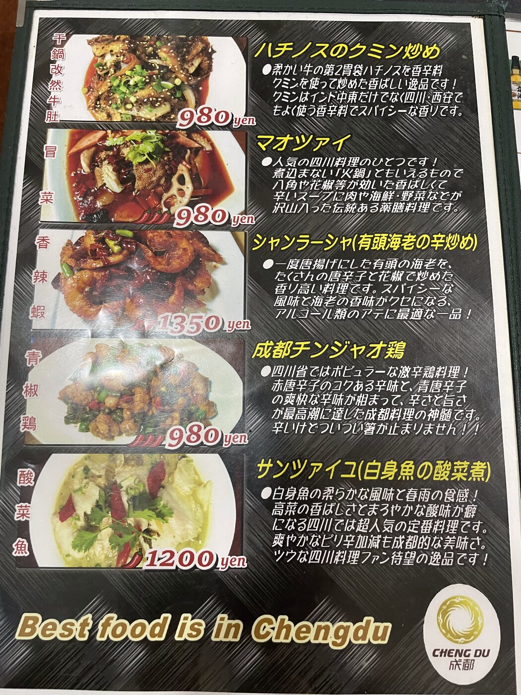 晴々飯店 成都料理 おすすめメニュー