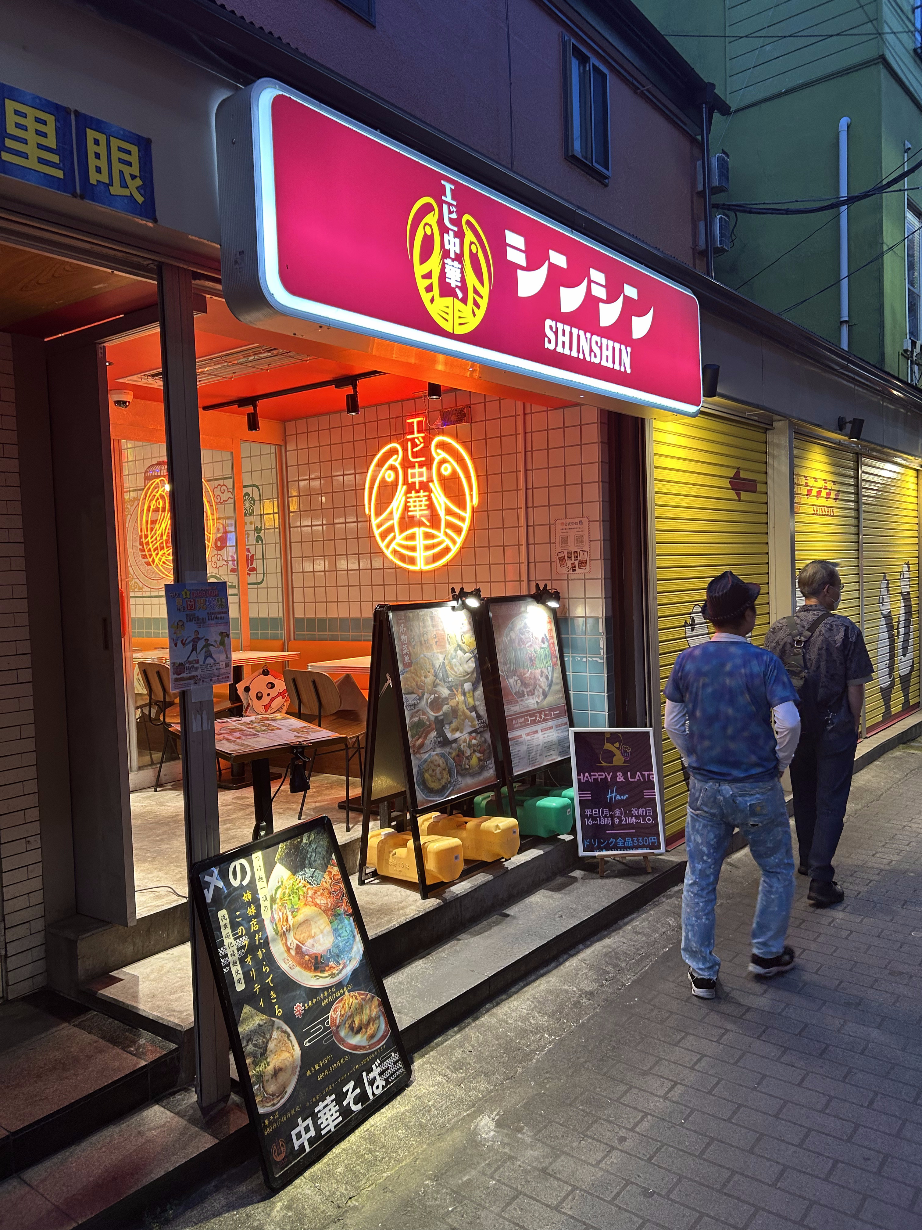 エビ中華シンシンの店舗外観・看板(船橋のネオ大衆酒場)