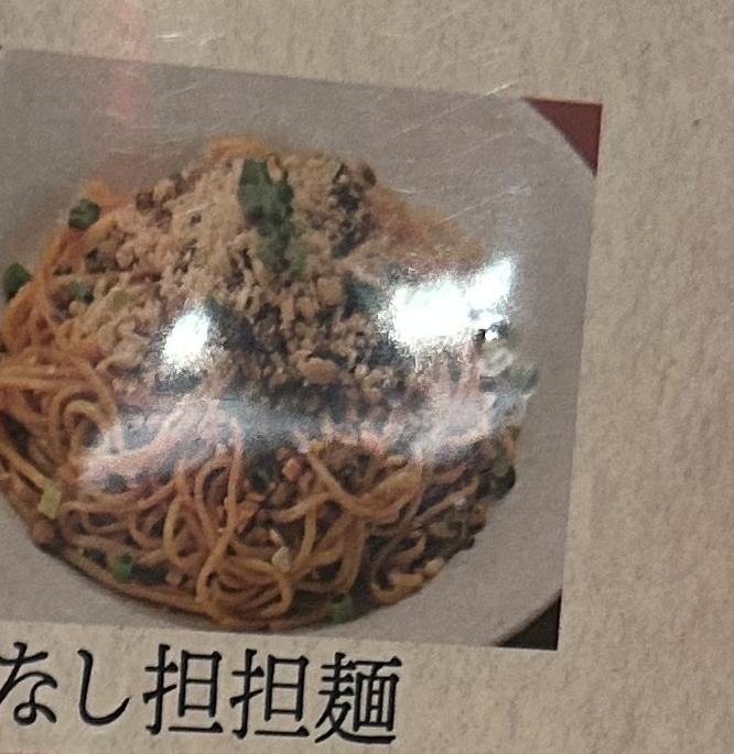 麻辣十食 四川の麺・飯メニュー
