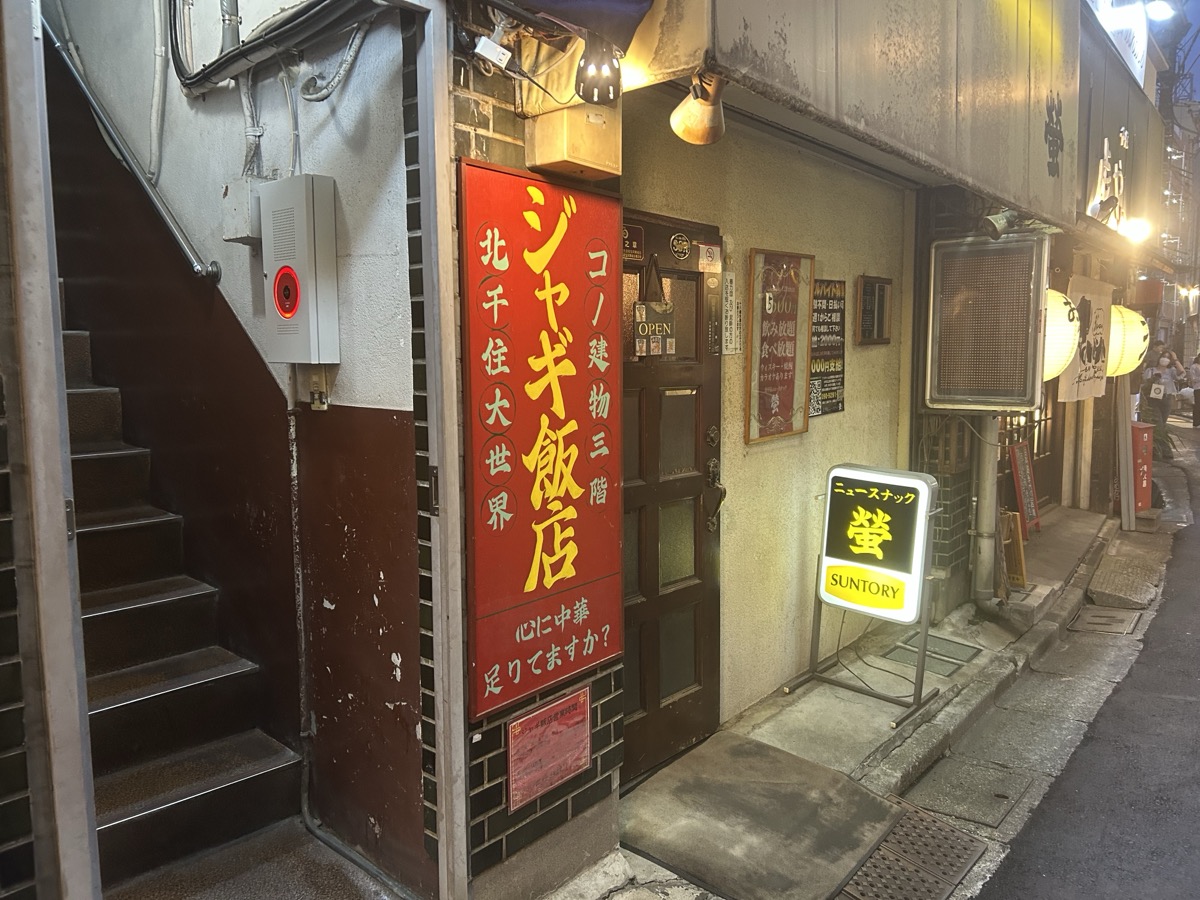 ジャギ飯店 外観