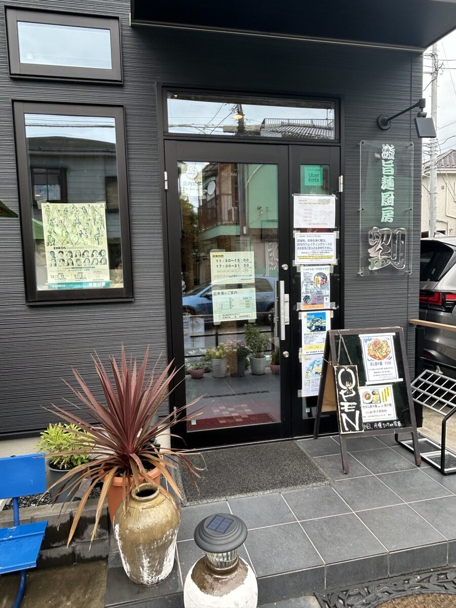 激旨麺厨房 劉 外観